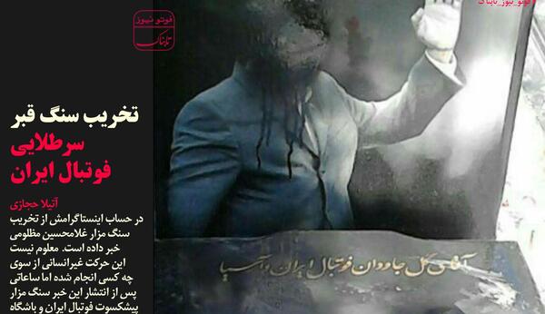 عکس قبر غلامحسین مظلومی