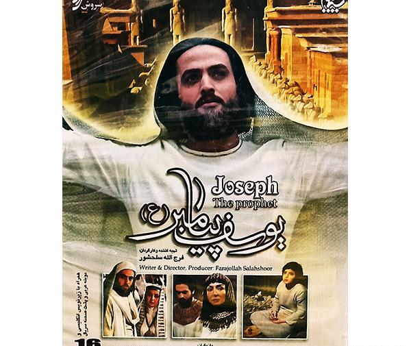 عکس استیکر یوسف پیامبر