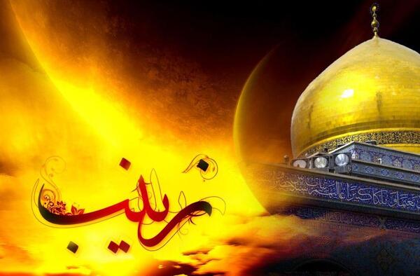 عکس وفات حضرت زینب سلام الله علیها