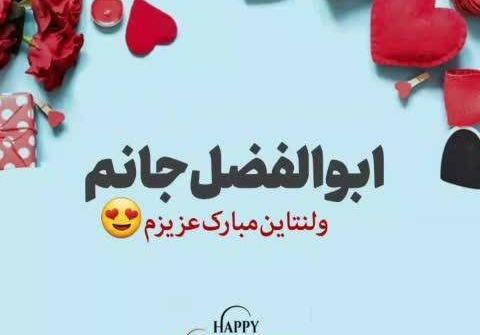 عکس ولنتاین اسم