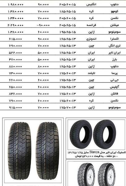 عکس لاستیک ایران تایر
