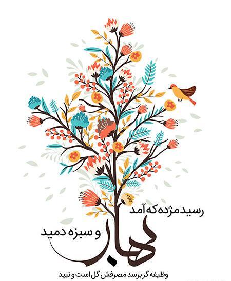 عکس بهار و نوروز