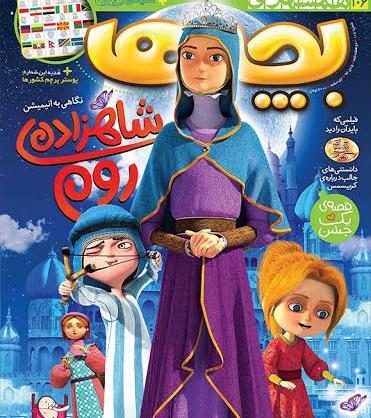 عکس شاهزاده روم