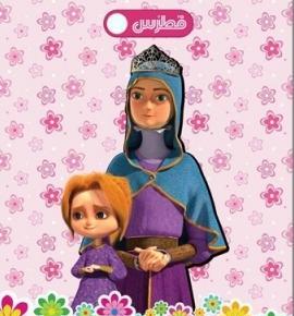عکس شاهزاده روم