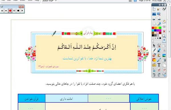 عکس قران ششم صفحه ۷۴