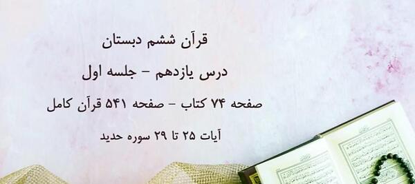 عکس قران ششم صفحه ۷۴