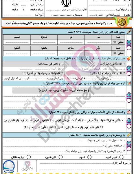 عکس قران ششم صفحه ۷۴
