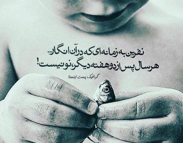 عکس استوری نفرین