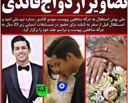 عکس عروسی مهدی قائدی