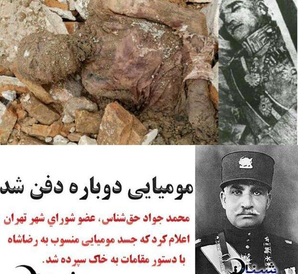عکس مومیایی رضا شاه که پیدا شده