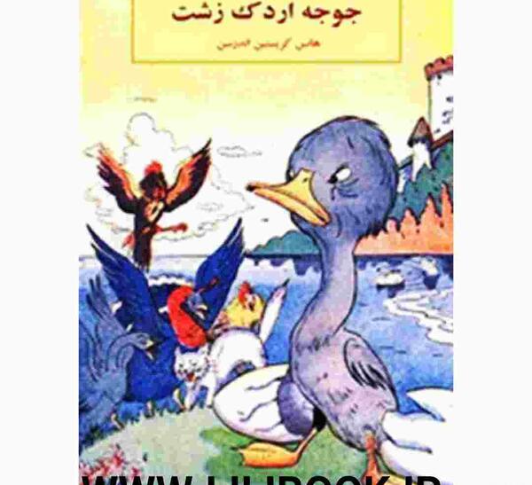عکس زشت جوجه