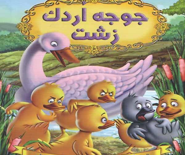 عکس زشت جوجه