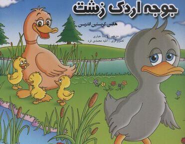 عکس زشت جوجه