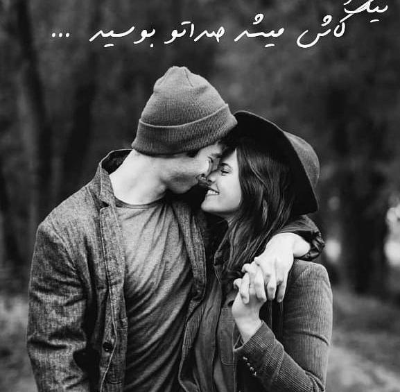 عکس های زیبای عاشقانه بوسه
