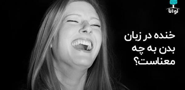 عکس لبخند از ته دل