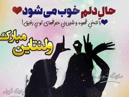 عکس ولنتاین رفیقانه