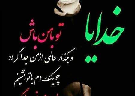 عکس نوشته خدا کمکمون کن