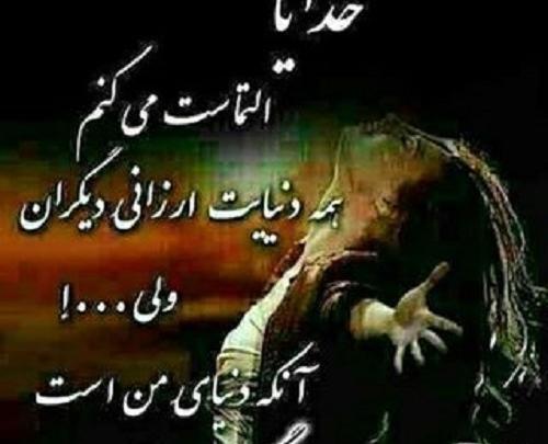 عکس نوشته خدا کمکمون کن