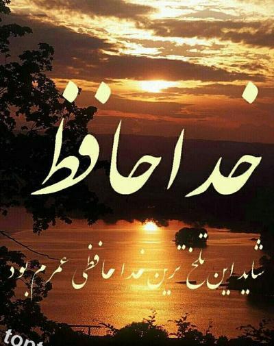 عکس گریه خداحافظی