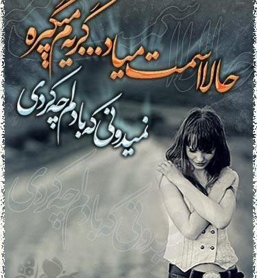 عکس گریه خداحافظی