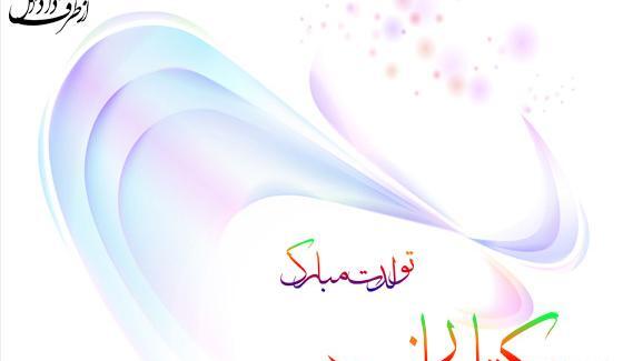 عکس نوشته تولدت مبارک یکتا جون