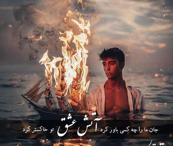 عکس پروفایل اتش عشق