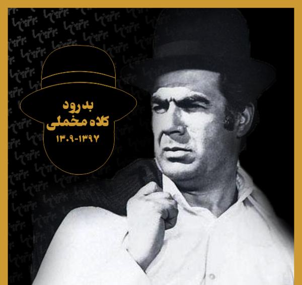عکس لاتی ناصر ملک مطیعی