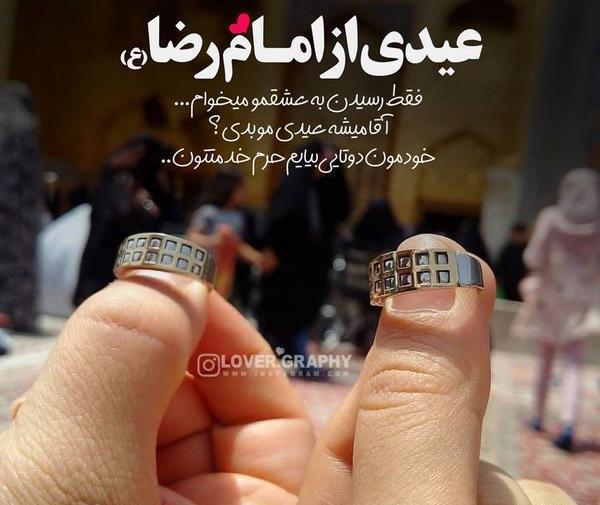 ژست عکس دونفره در حرم امام رضا