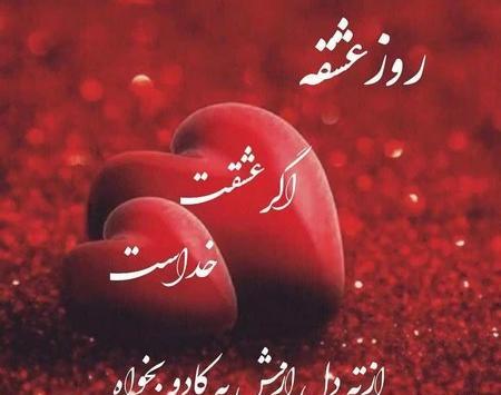 عکس ولنتاین رفیق