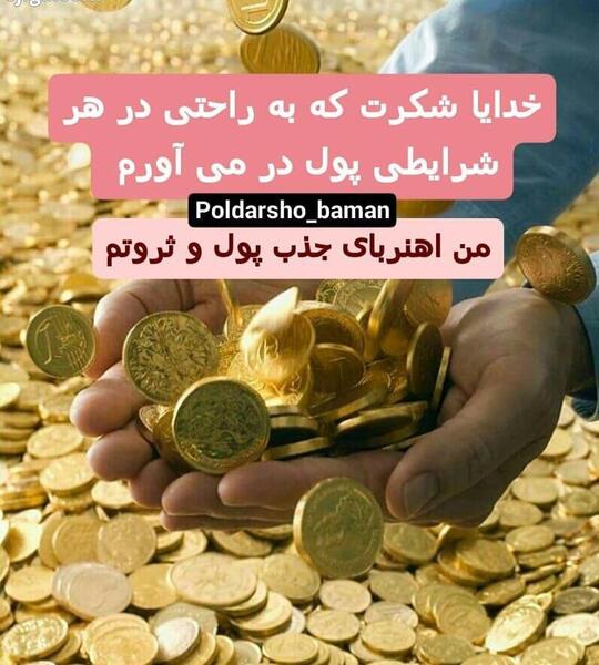 عکس جذب ثروت