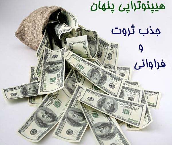 عکس جذب ثروت