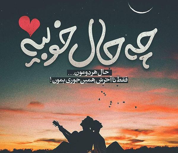 عکس نوشته های زیبا عاشقانه غمگین جدید