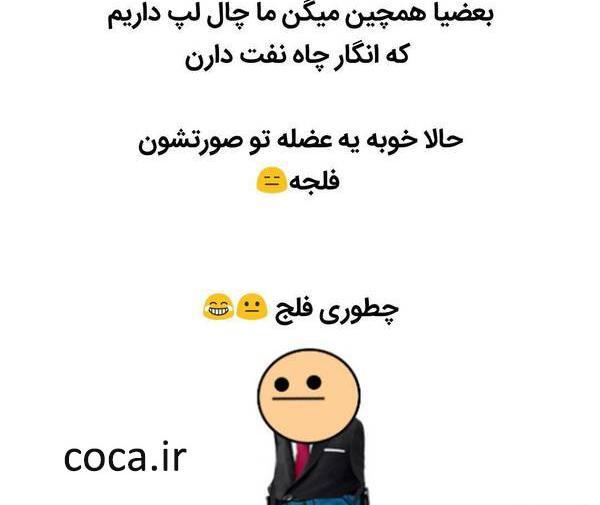 عکس طنز چال گونه