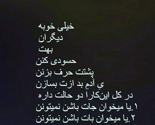 عکس نوشته تیکه دار حرف مردم