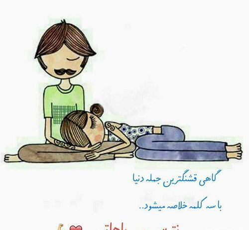 عکس رفیق تا آخرش باهاتم