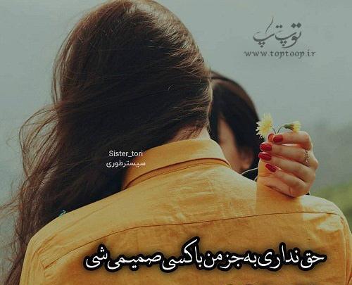 عکس رفیق تا آخرش باهاتم