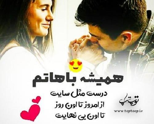 عکس رفیق تا آخرش باهاتم