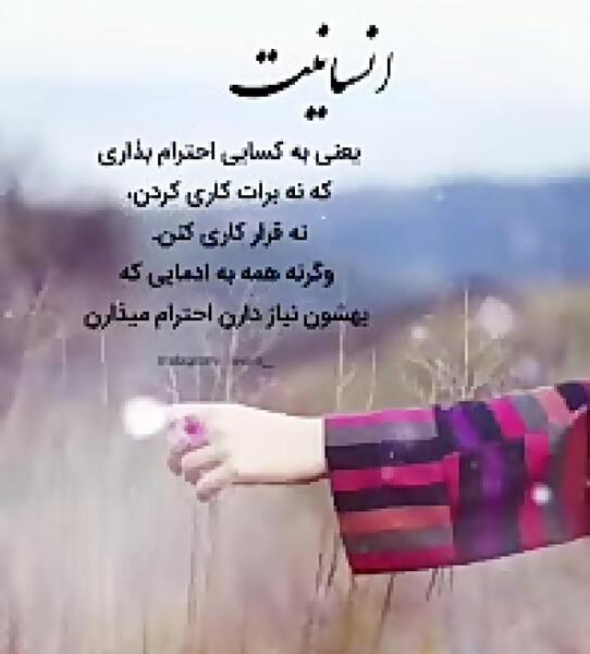عکس مردانگی و انسانیت