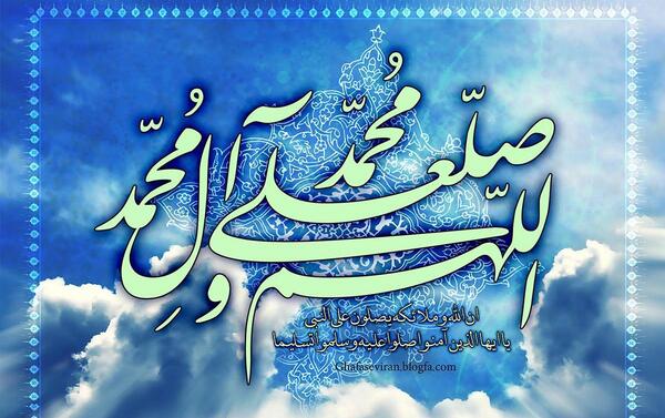 عکس نوشته ی صلوات
