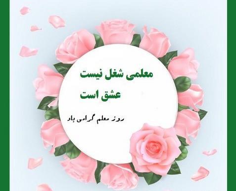 عکس ایده برای تزیین روز معلم