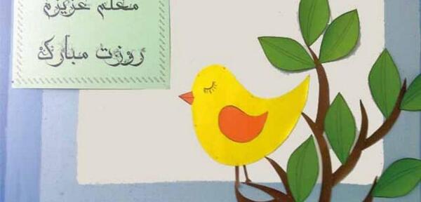 عکس ایده برای تزیین روز معلم