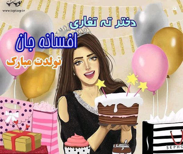 عکس تولدت مبارک ویدا