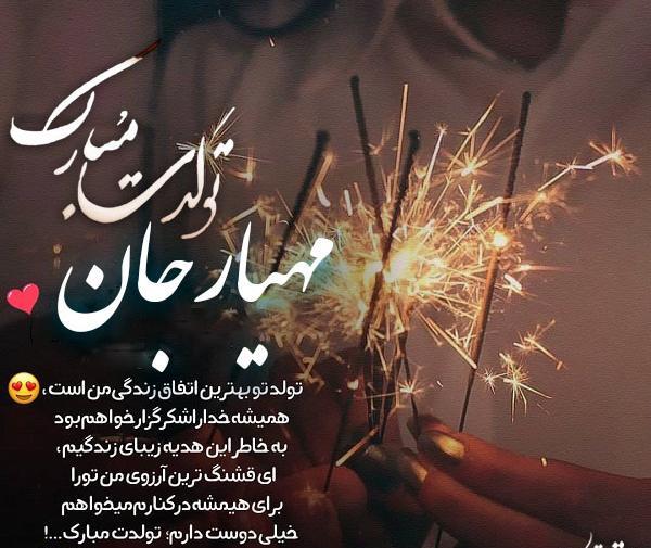 عکس تولدت مبارک ویدا