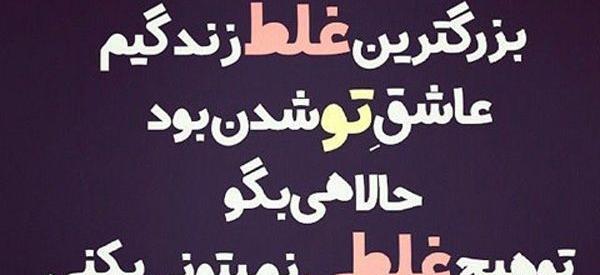 عکس نوشته تیکه دار فحشی