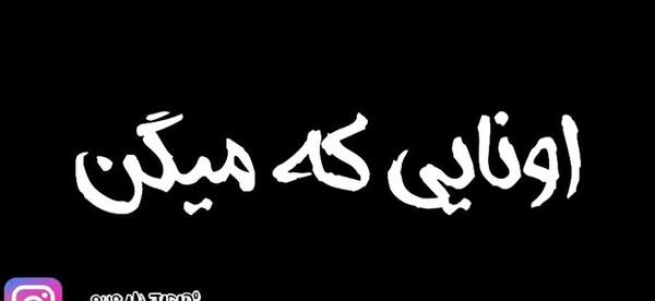 عکس نوشته تیکه دار فحشی