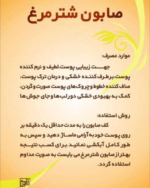 عکس صابون شترمرغ
