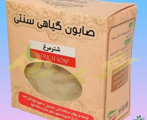 عکس صابون شترمرغ