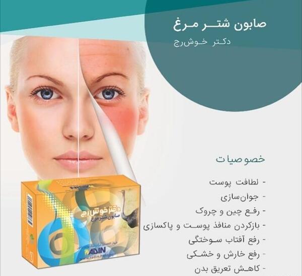 عکس صابون شترمرغ