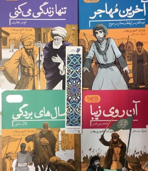 عکس کارتونی یاران پیامبر