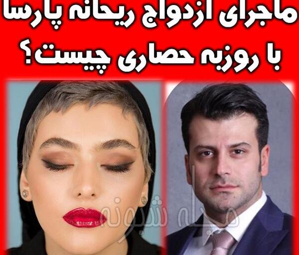 عکس عقد ریحانه پارسا